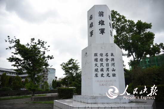 6月5日在台湾屏东县长治乡长兴村拍摄的抗日纪念公园。新华社记者 李建华 摄