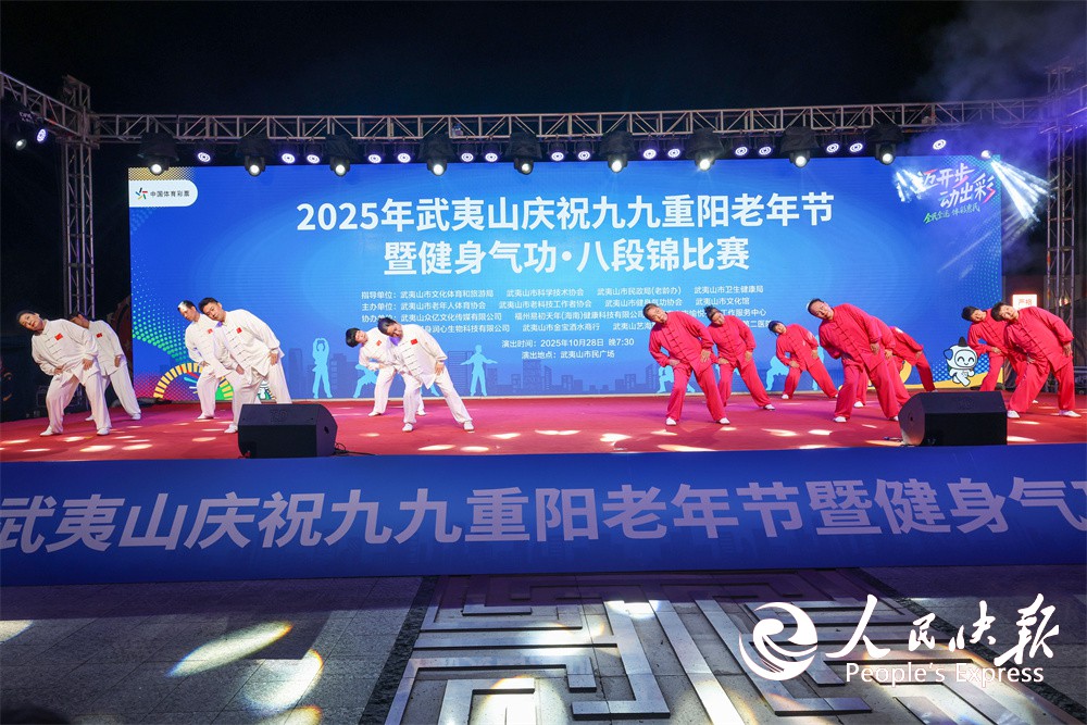 福建武夷山：举行健身气功 八段锦比赛