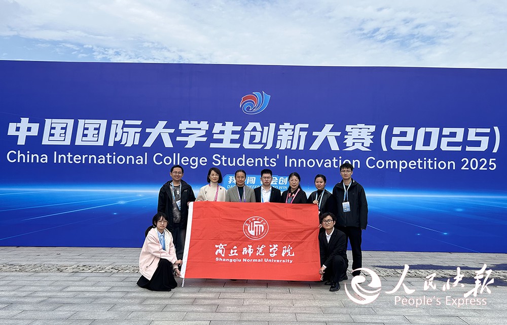 新突破 商丘师范学院首获全国大学生创···