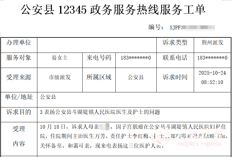 三封来信，一片仁心：公安县人民医院收···
