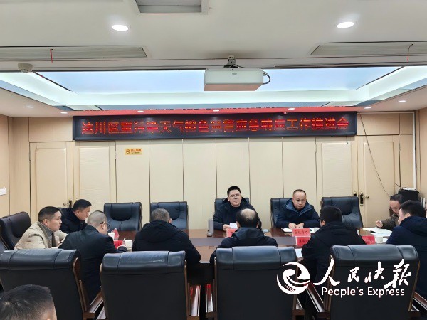 达州市达川区召开重污染天气应急响应工···