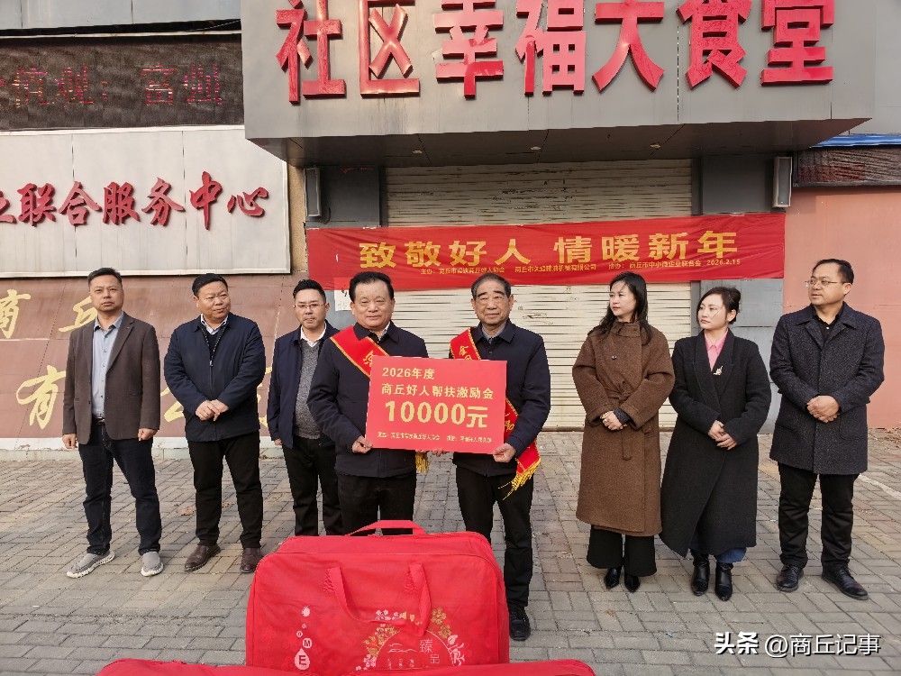 河南好人张久超设立专项激励金致敬商丘···