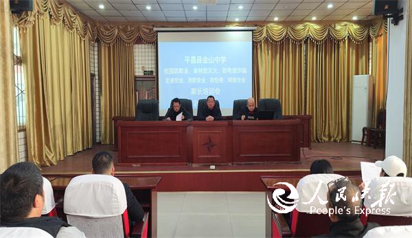 家校同心筑防线 护航成长守平安——平···