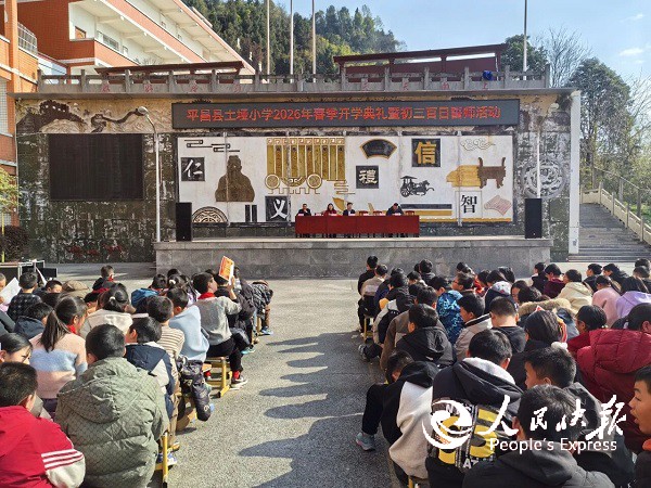 凝心聚力启新程 百日誓师筑梦想——平···