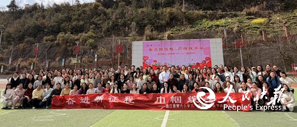 奋进新征程 巾帼绽芳华——通江县第六···