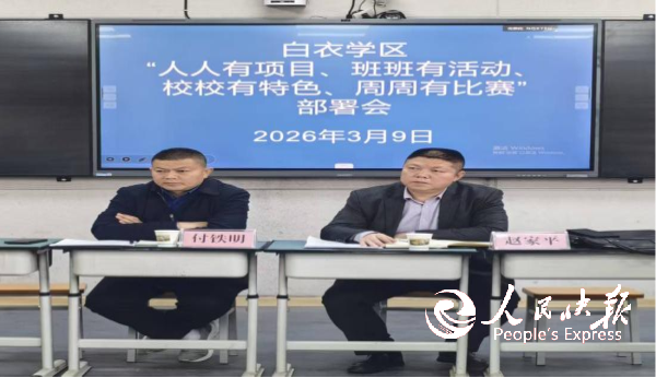 平昌县白衣学区召开“四有”体育工作推···