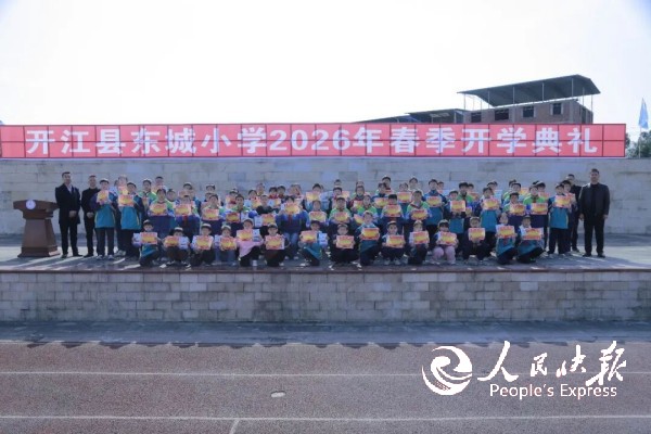 春风启新程 逐梦向未来 ——开江县东···