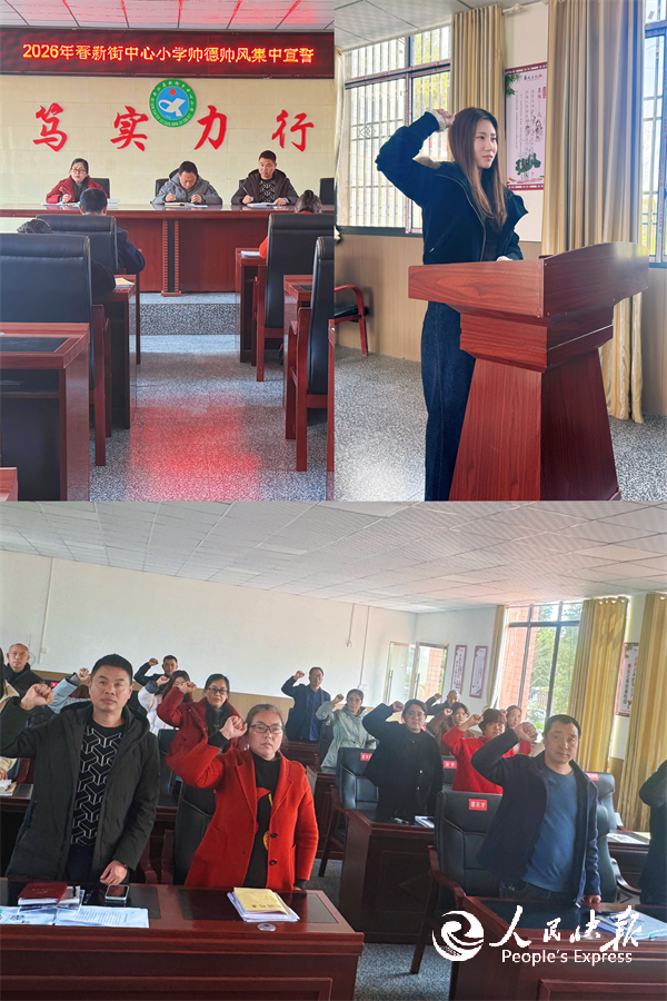 立师德 铸师魂 守底线——开江县新街···