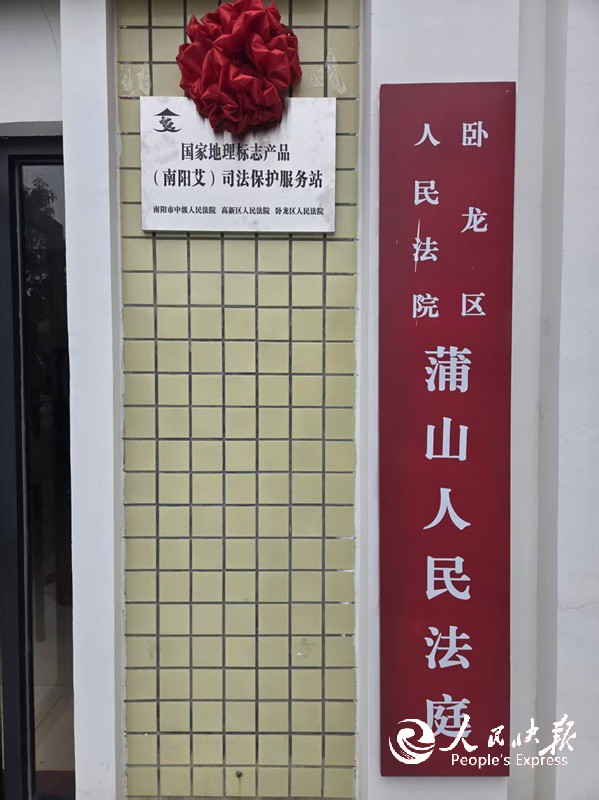 为国家地理标志保护产品进行法治护航