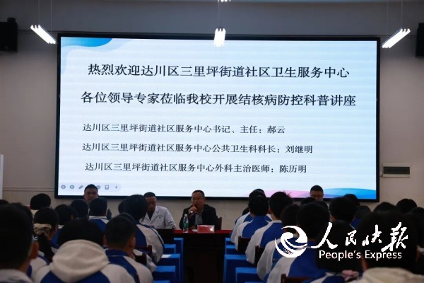 守护健康  远离结核——达川区三里坪···