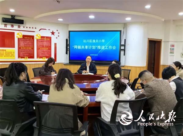 链聚智慧 共促成长——达州市达川区逸···