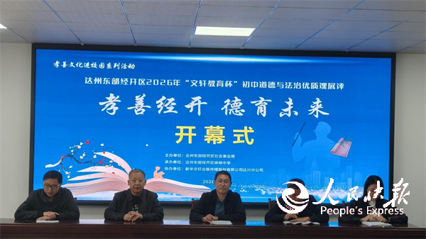 孝善经开 德育未来——达州东部经开区···