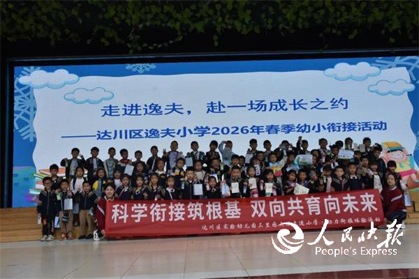 走进逸夫 赴一场成长之约——达州市达···